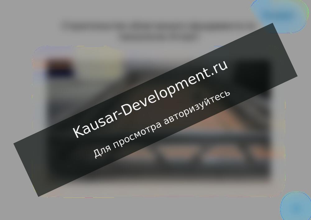 Строительство облегченного фундамента
