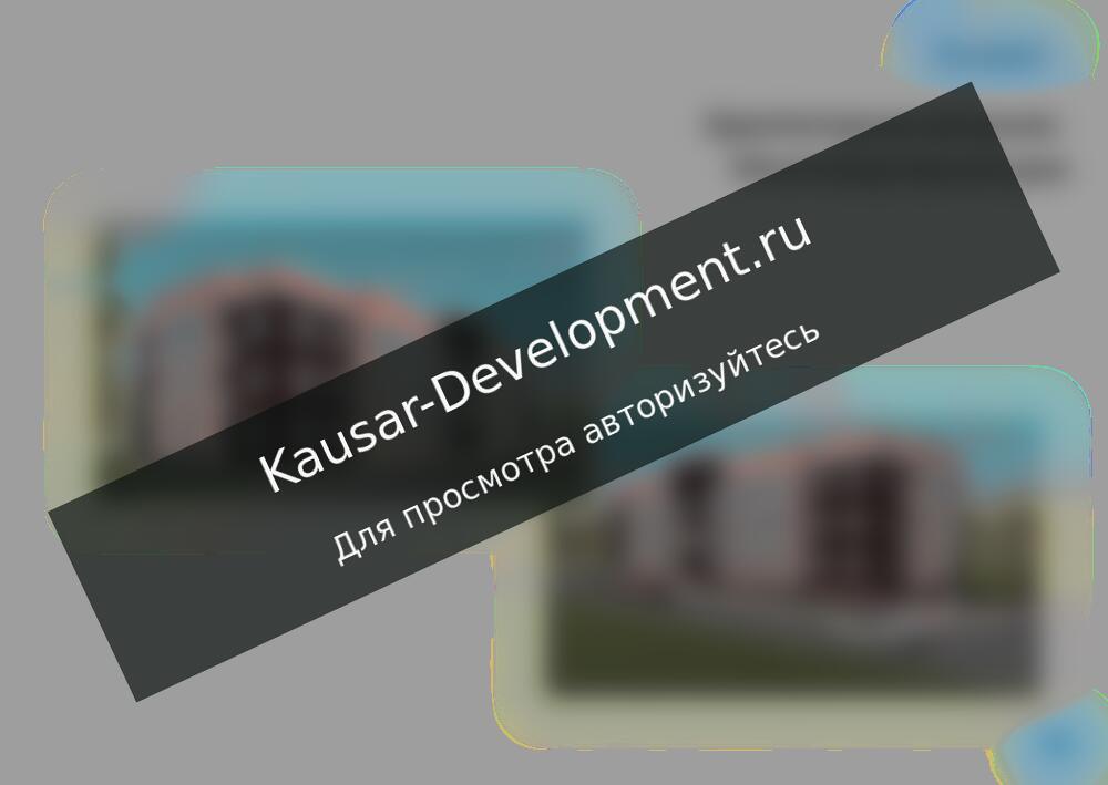 Многоквартирный дом