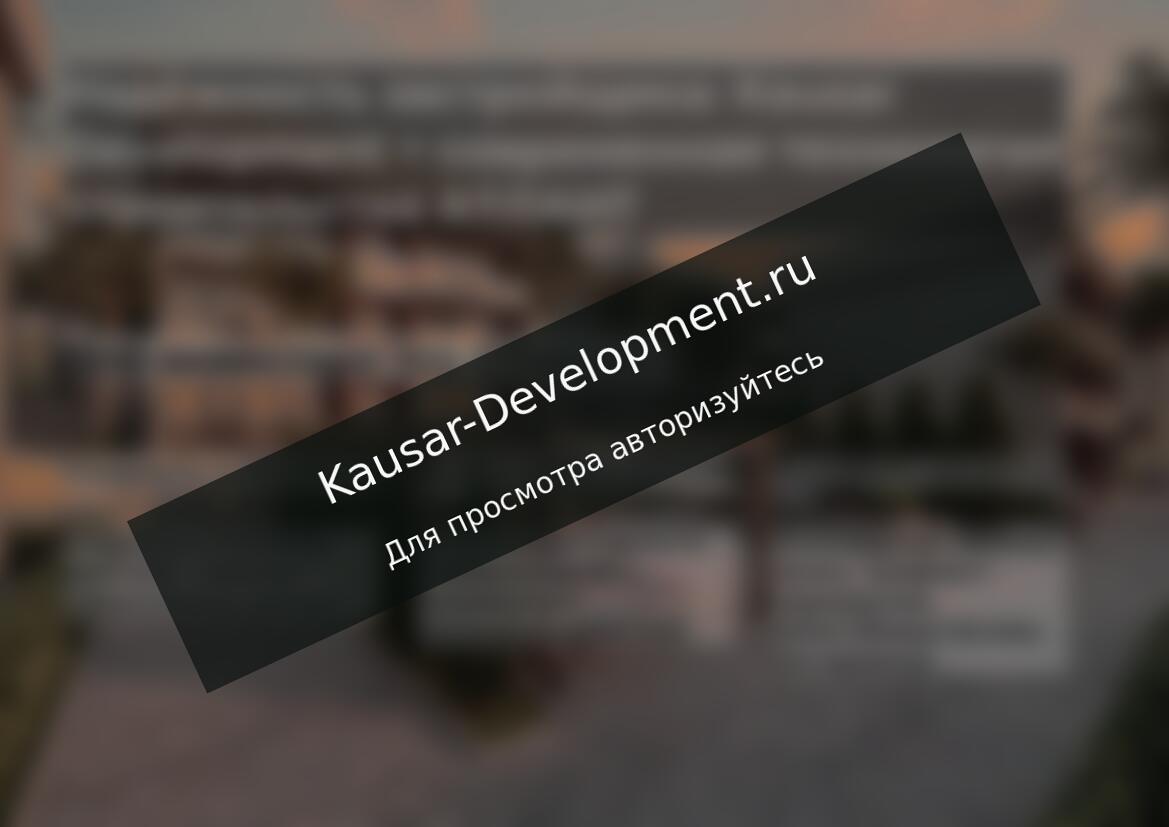 Kausar Development и технология АТЛАНТ